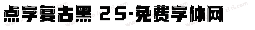 点字复古黑 25字体转换